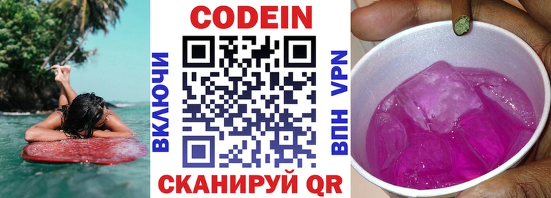 хочу наркоту  omg рабочий сайт  Codein Purple Drank  Лабинск 